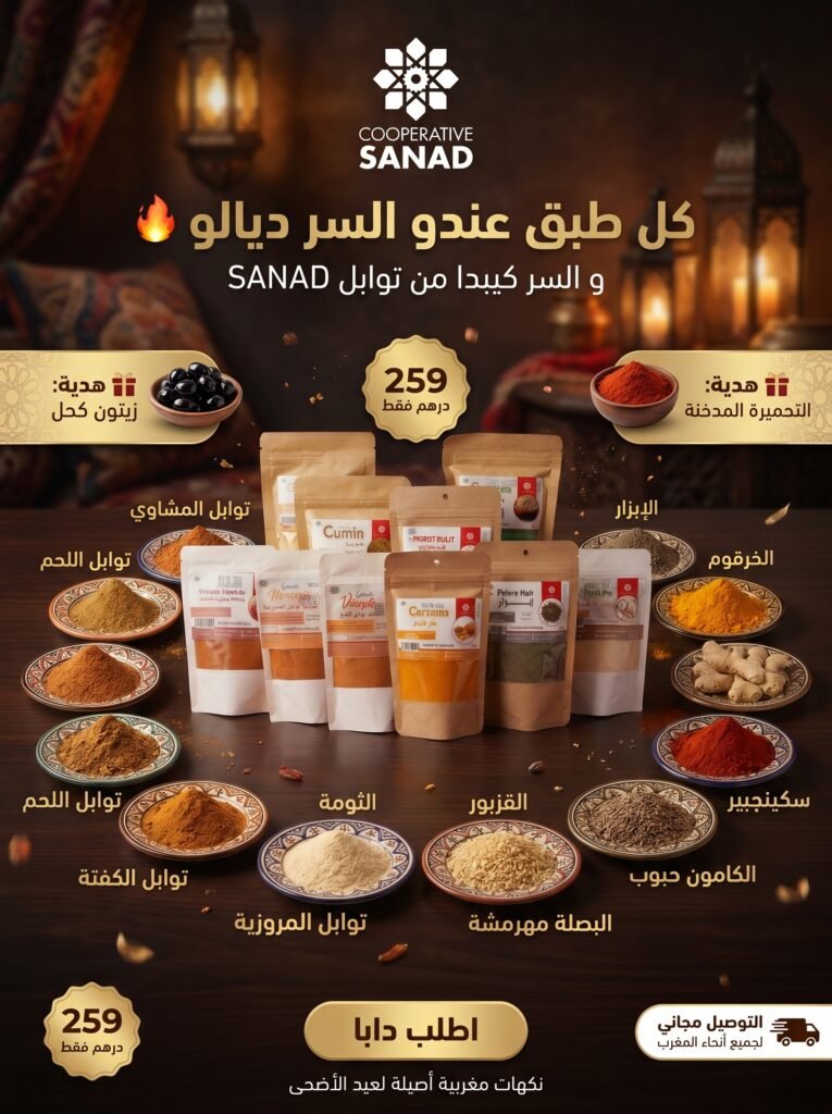 Pack Épices Spécial Aïd El Kbir - باك العيد الكبير