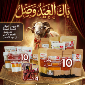 PACK AID KBIR - SANAD NATURE - Complet