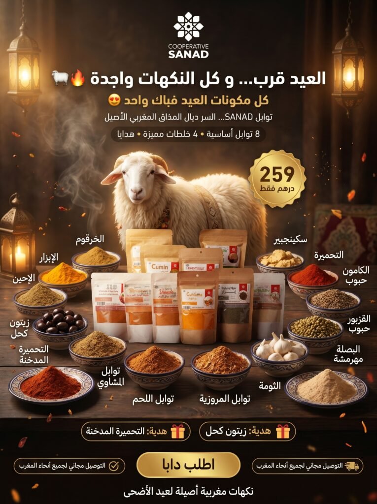 Pack Épices Spécial Aïd El Kbir - باك العيد الكبير
